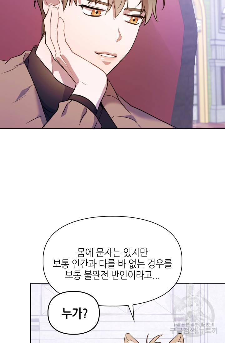 BAITS(베이츠) 5화 20