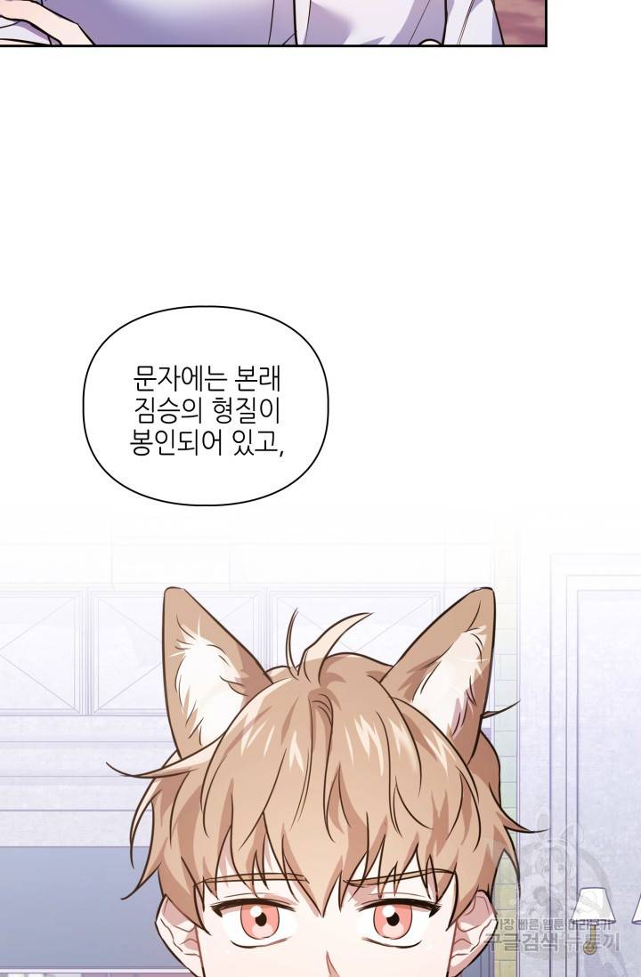 BAITS(베이츠) 5화 25