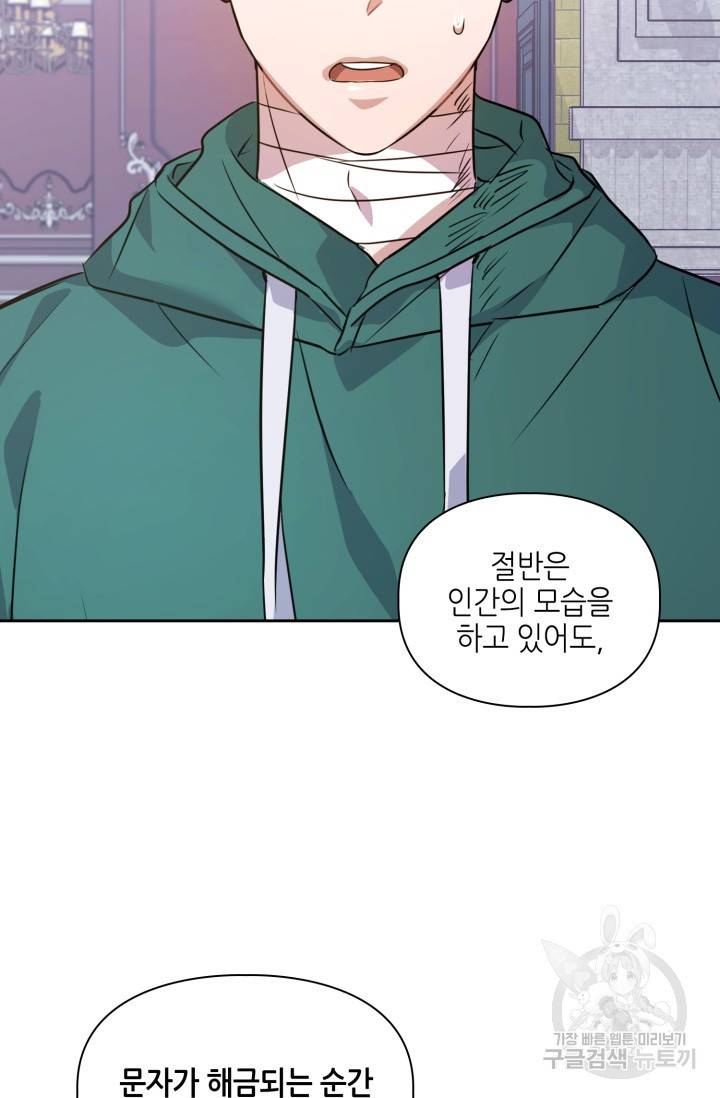 BAITS(베이츠) 5화 26