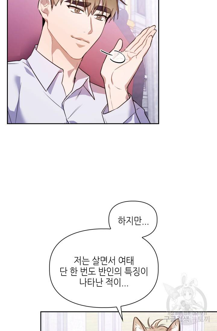 BAITS(베이츠) 5화 28
