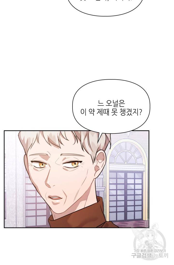 BAITS(베이츠) 5화 34