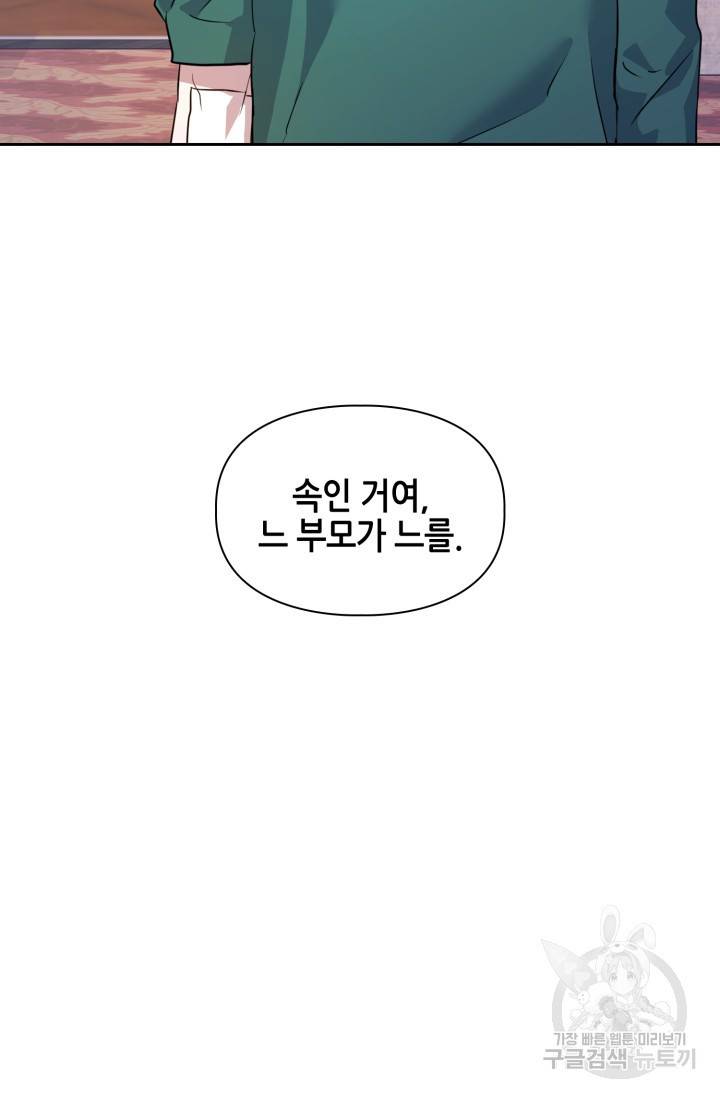 BAITS(베이츠) 5화 36