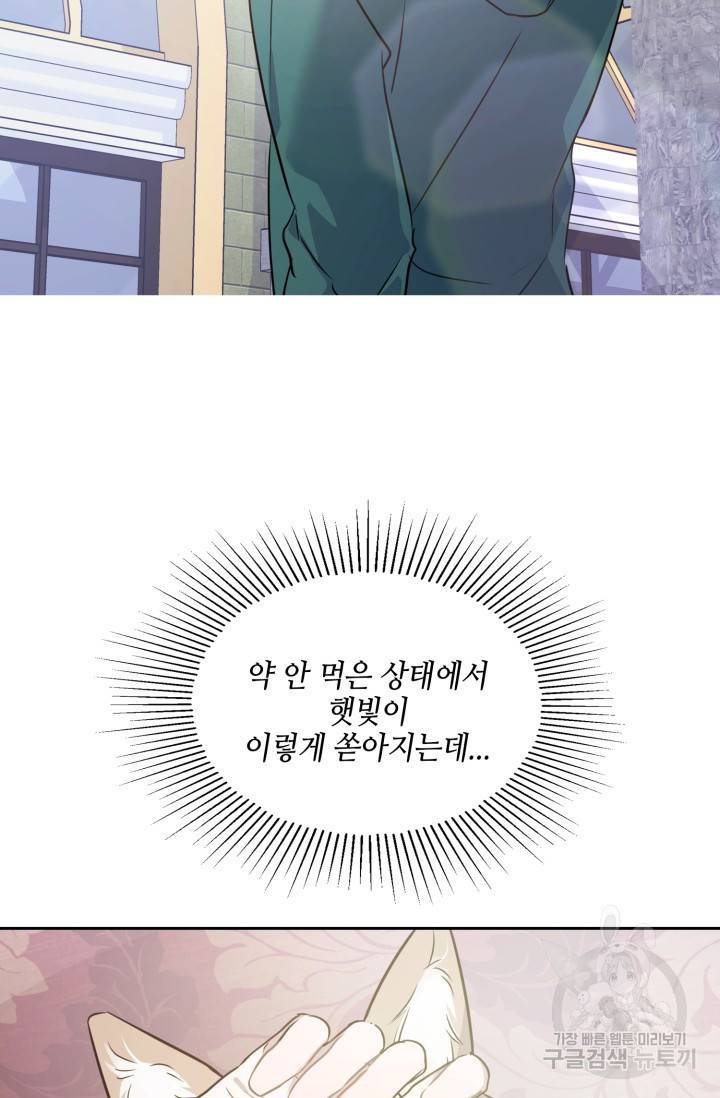 BAITS(베이츠) 5화 39