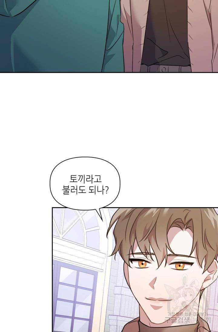 BAITS(베이츠) 5화 43