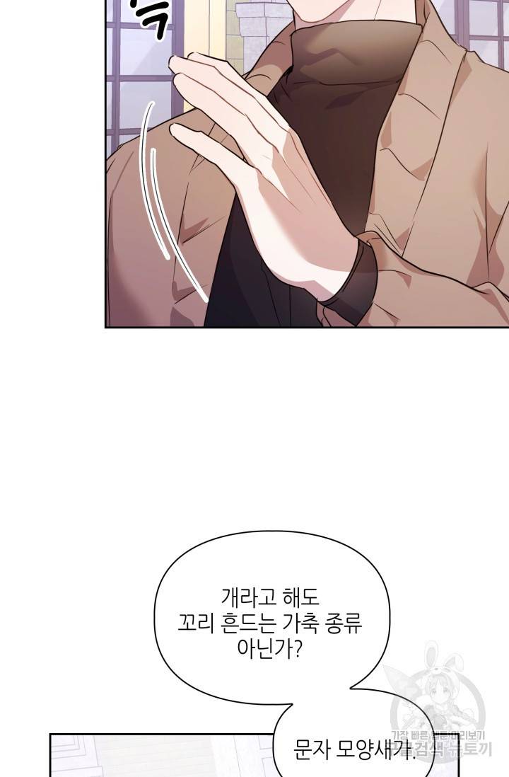 BAITS(베이츠) 5화 47