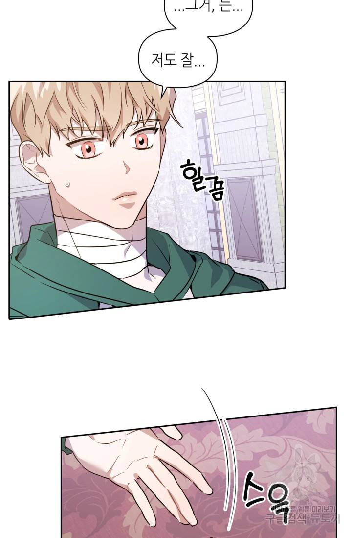 BAITS(베이츠) 5화 50