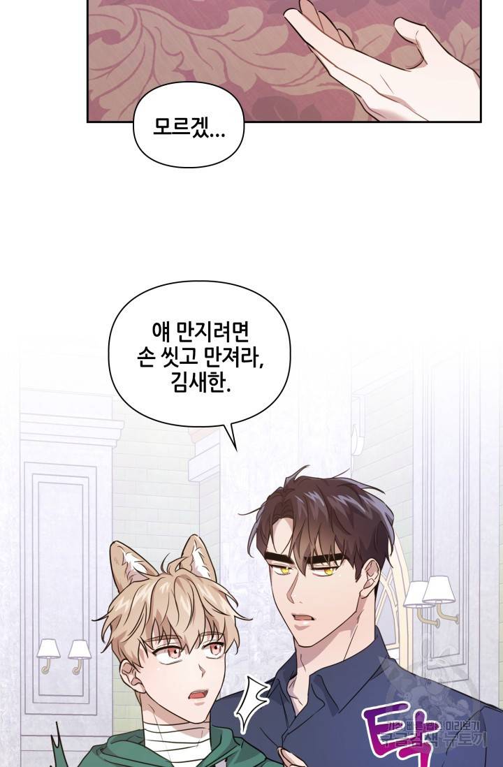 BAITS(베이츠) 5화 51