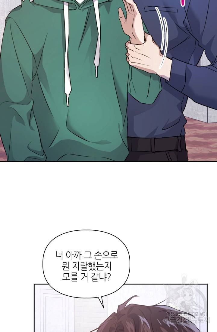 BAITS(베이츠) 5화 52