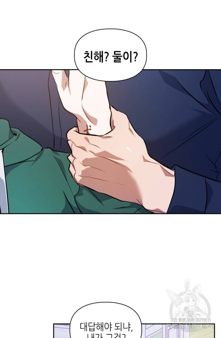BAITS(베이츠) 5화 55