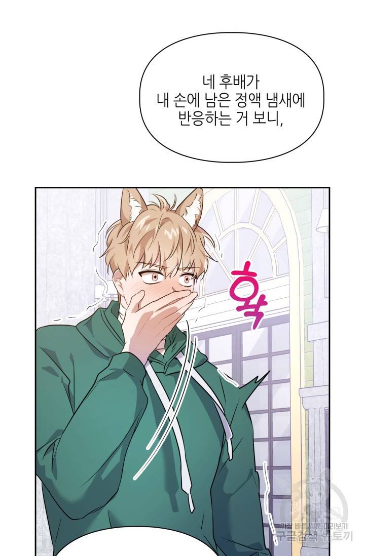 BAITS(베이츠) 5화 59