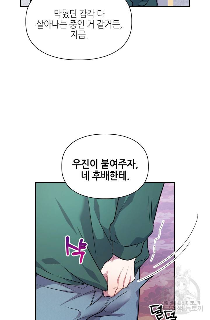 BAITS(베이츠) 5화 60