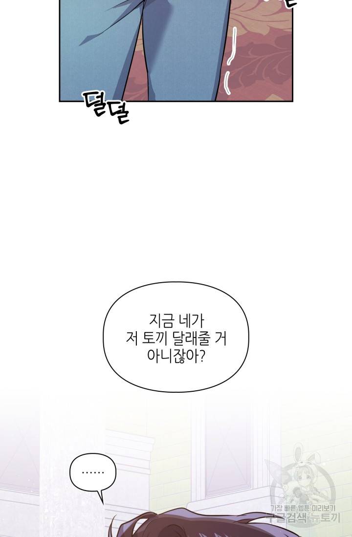 BAITS(베이츠) 5화 61