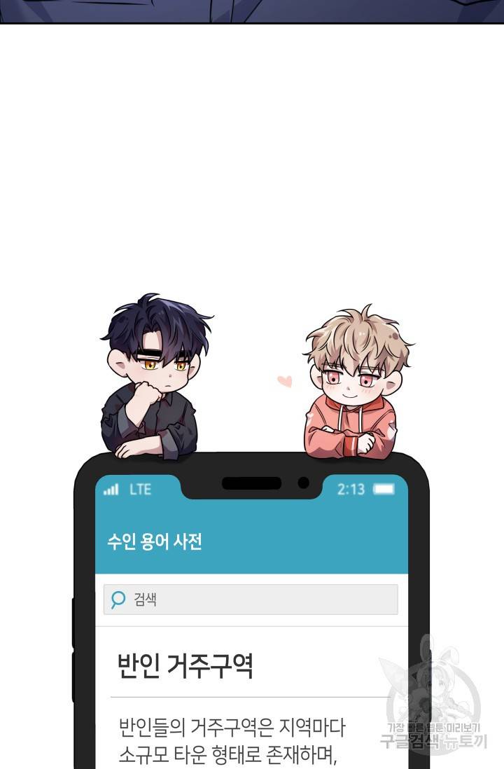 BAITS(베이츠) 5화 63