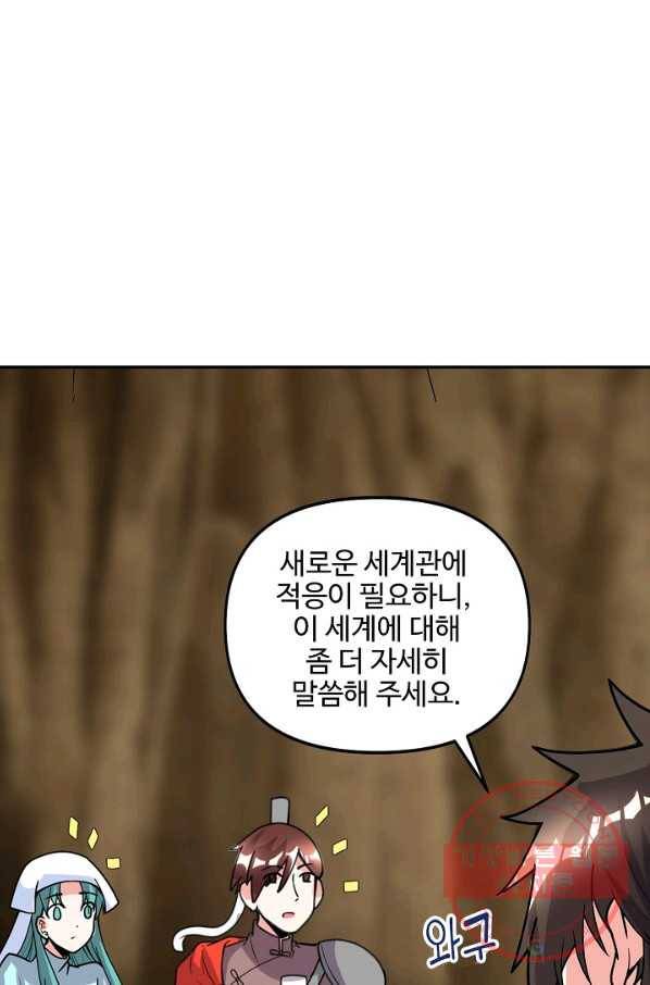 사기당해서 신선이 되었습니다 128화 2