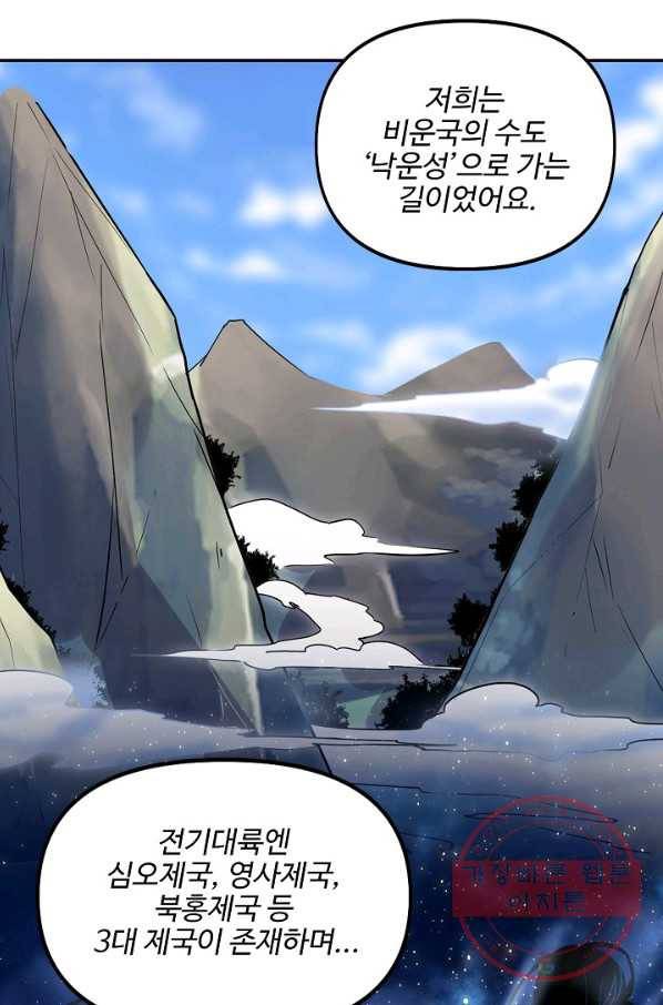 사기당해서 신선이 되었습니다 128화 5