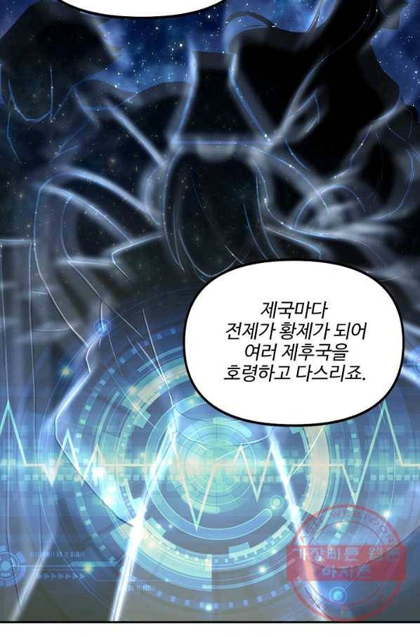 사기당해서 신선이 되었습니다 128화 6