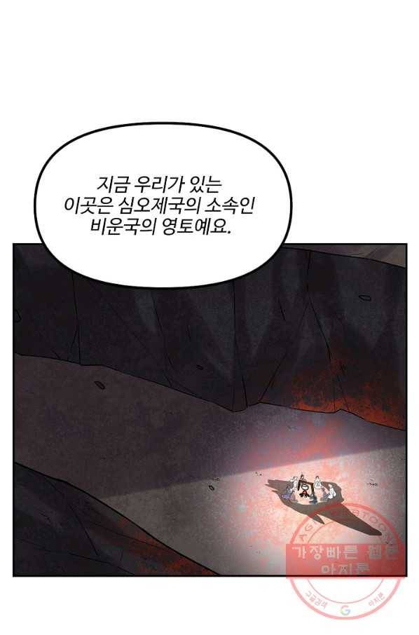 사기당해서 신선이 되었습니다 128화 9