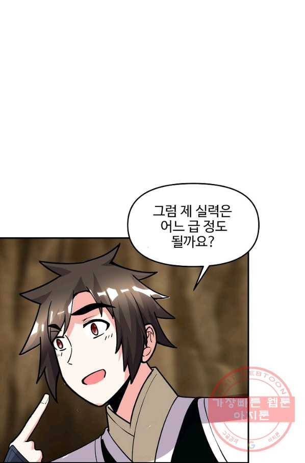 사기당해서 신선이 되었습니다 128화 10