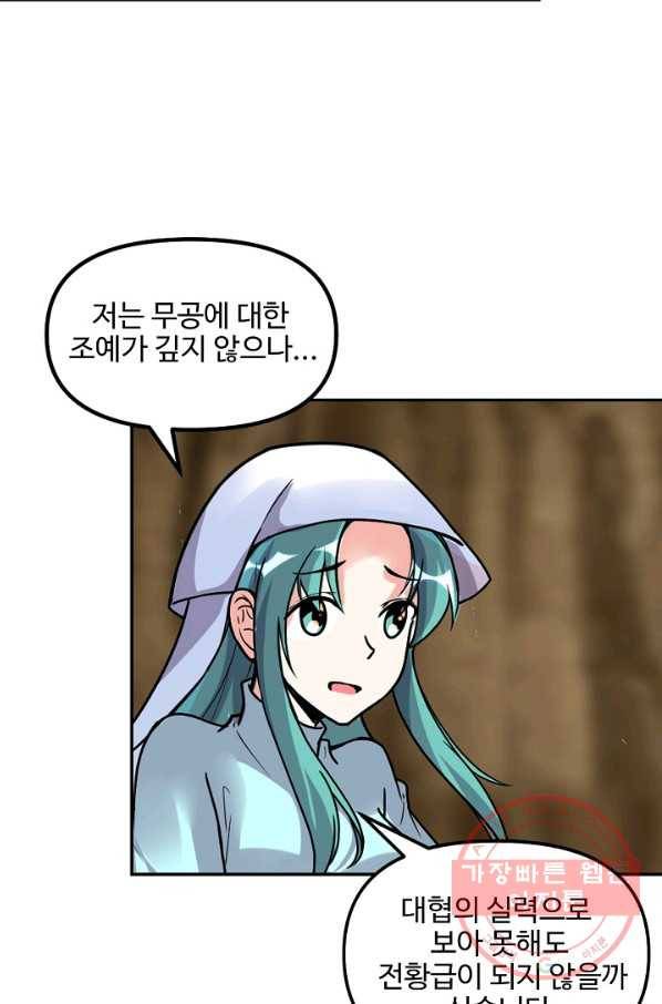 사기당해서 신선이 되었습니다 128화 11