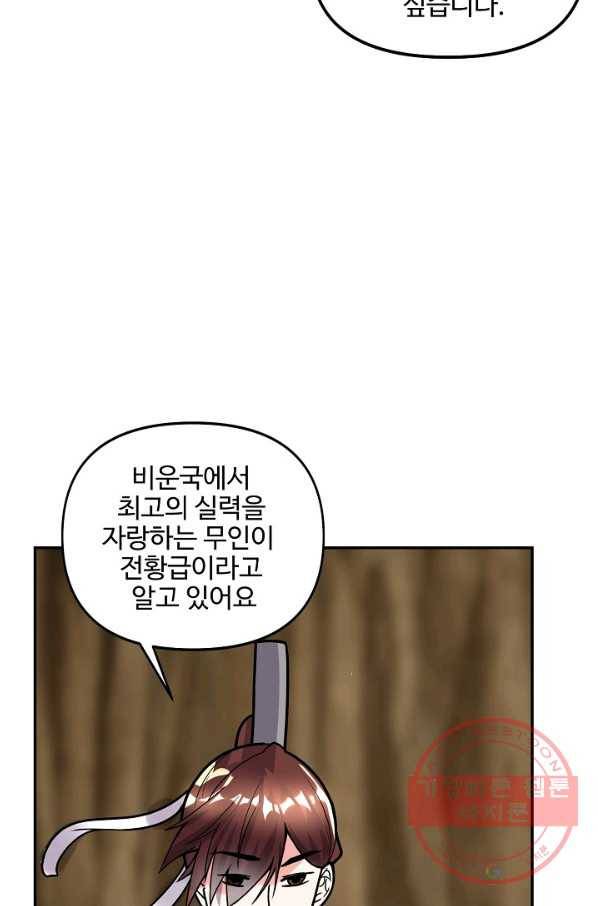 사기당해서 신선이 되었습니다 128화 12