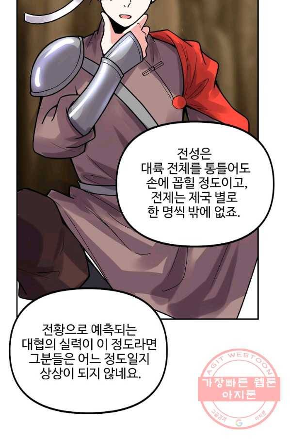 사기당해서 신선이 되었습니다 128화 13