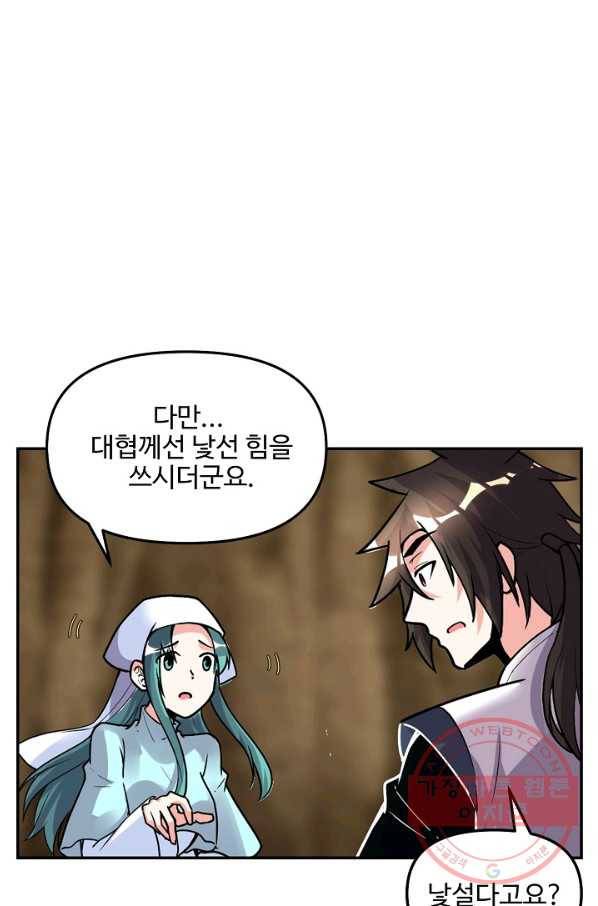 사기당해서 신선이 되었습니다 128화 14