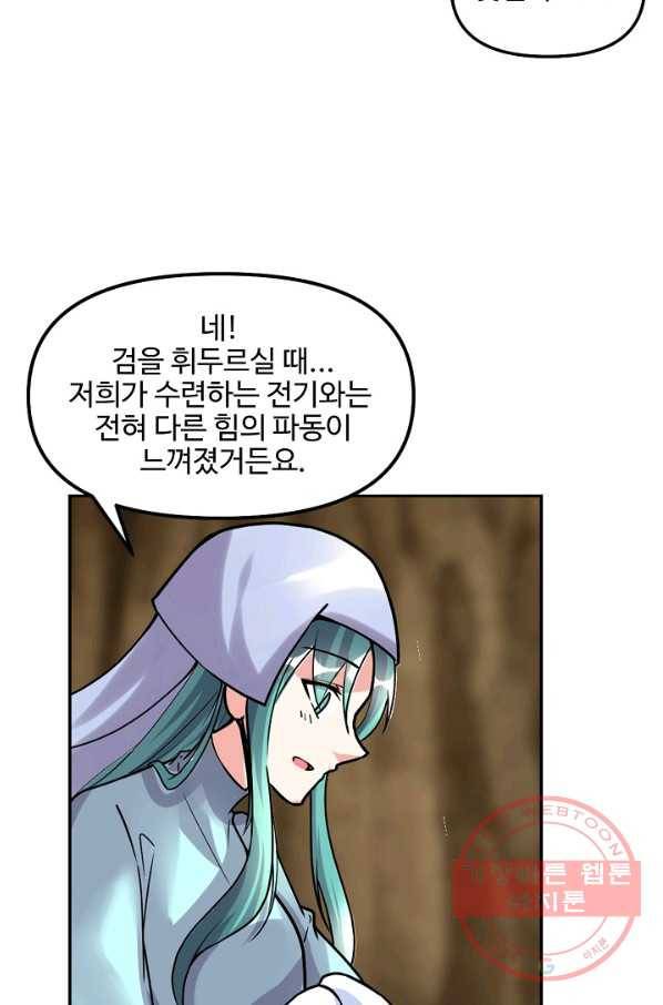 사기당해서 신선이 되었습니다 128화 15