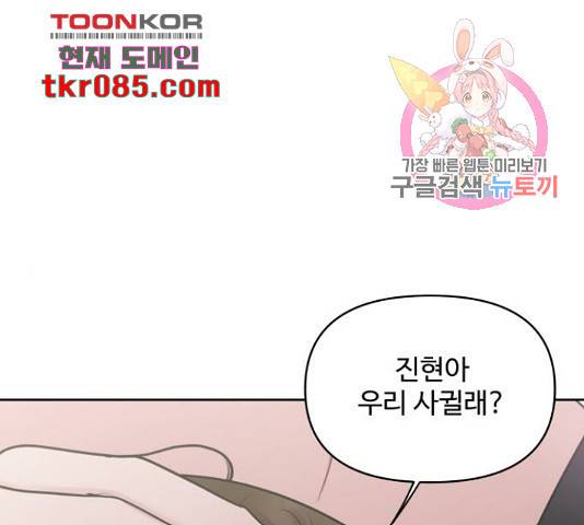 이상형은 아닙니다 34화 1