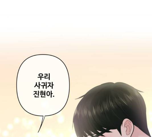 이상형은 아닙니다 34화 4