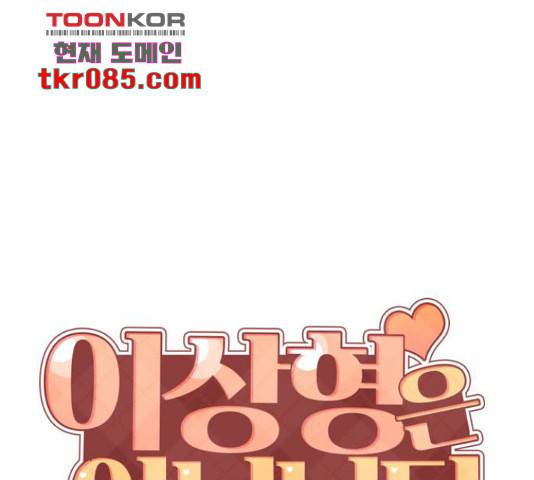 이상형은 아닙니다 34화 8