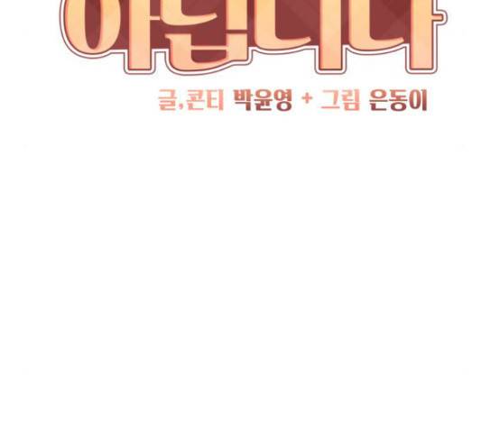 이상형은 아닙니다 34화 9