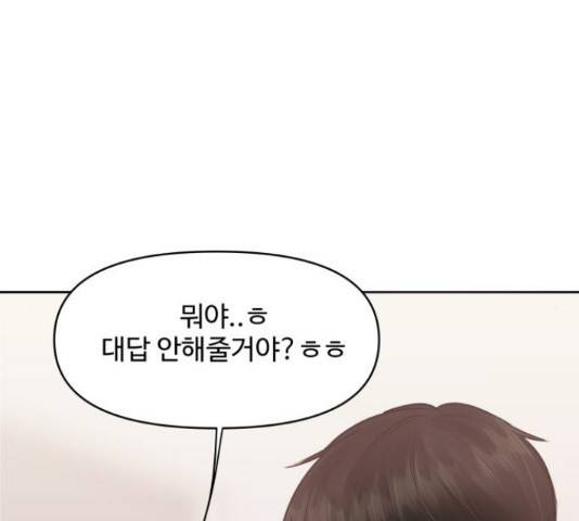 이상형은 아닙니다 34화 15