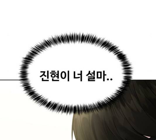 이상형은 아닙니다 34화 28