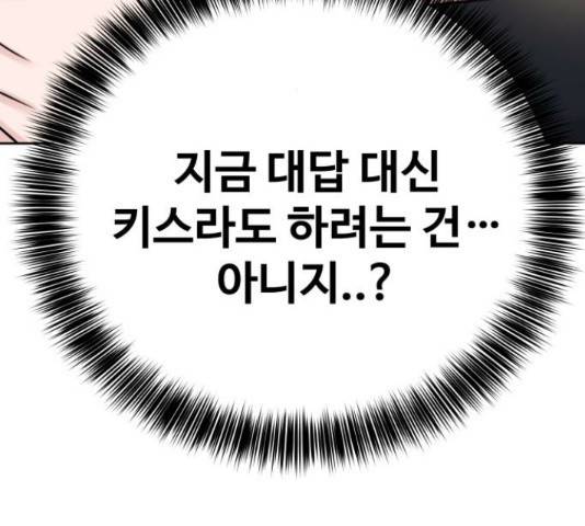 이상형은 아닙니다 34화 31