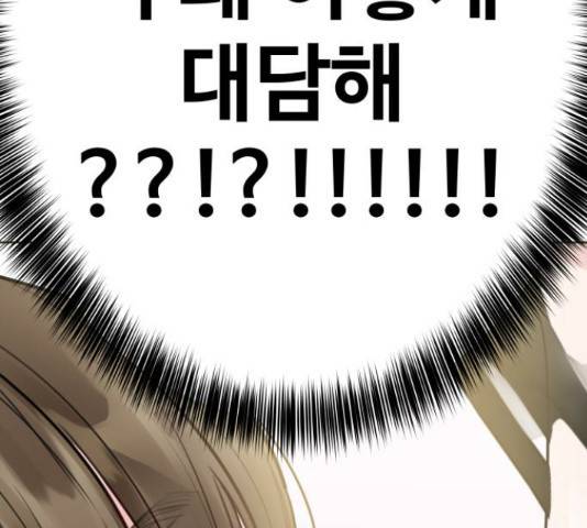 이상형은 아닙니다 34화 38