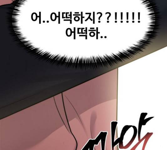 이상형은 아닙니다 34화 43