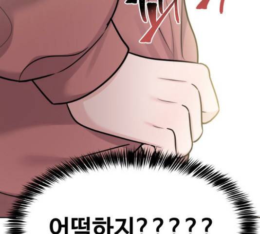 이상형은 아닙니다 34화 44