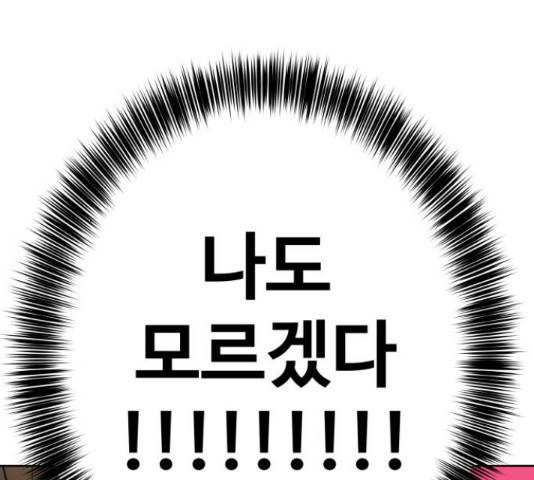 이상형은 아닙니다 34화 46
