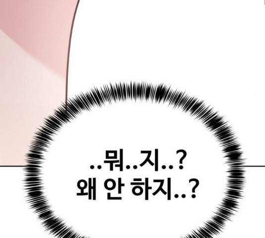 이상형은 아닙니다 34화 60