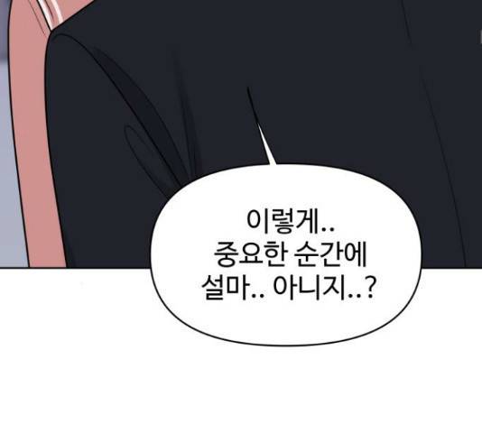 이상형은 아닙니다 34화 77