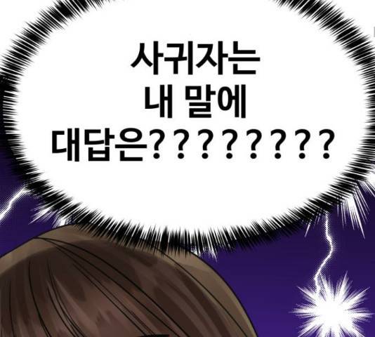 이상형은 아닙니다 34화 79