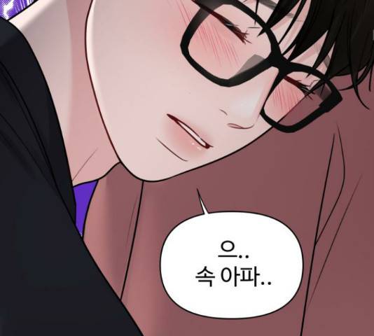 이상형은 아닙니다 34화 81