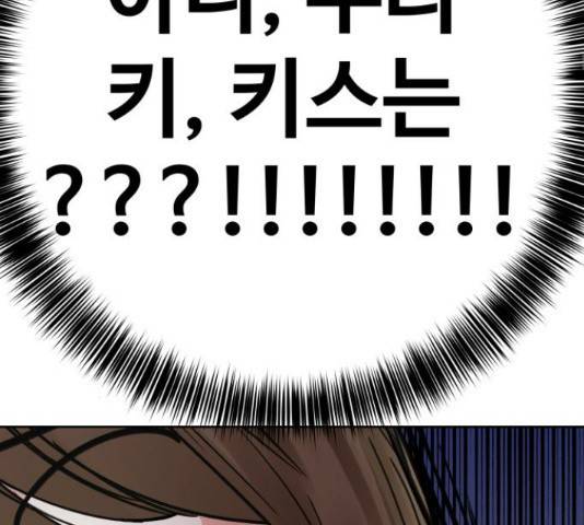 이상형은 아닙니다 34화 83