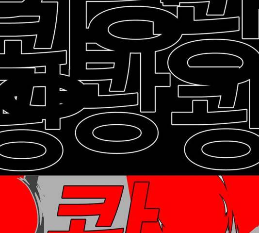 신도림 시즌2 118 120