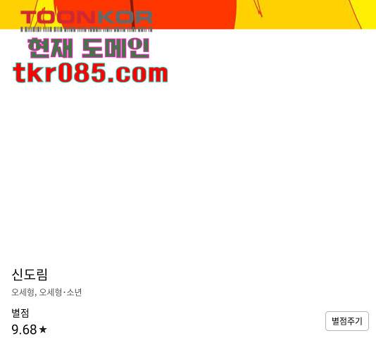 신도림 시즌2 118 171