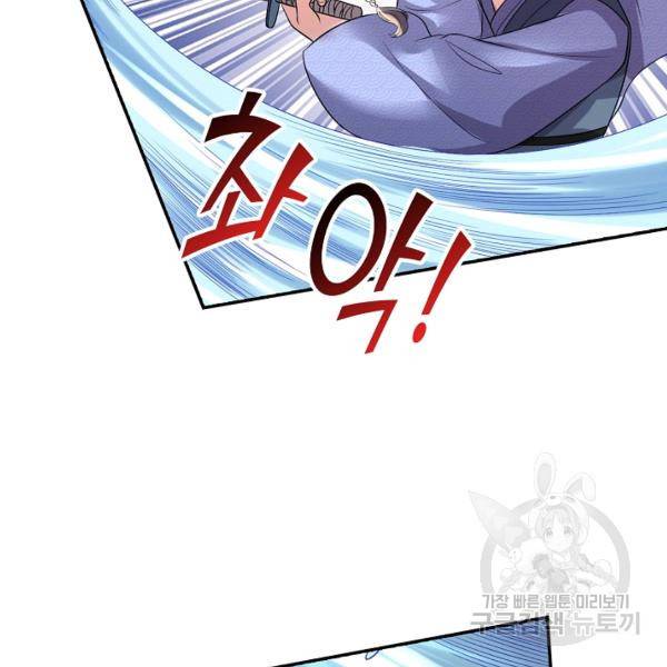사기당해서 신선이 되었습니다 130화 2