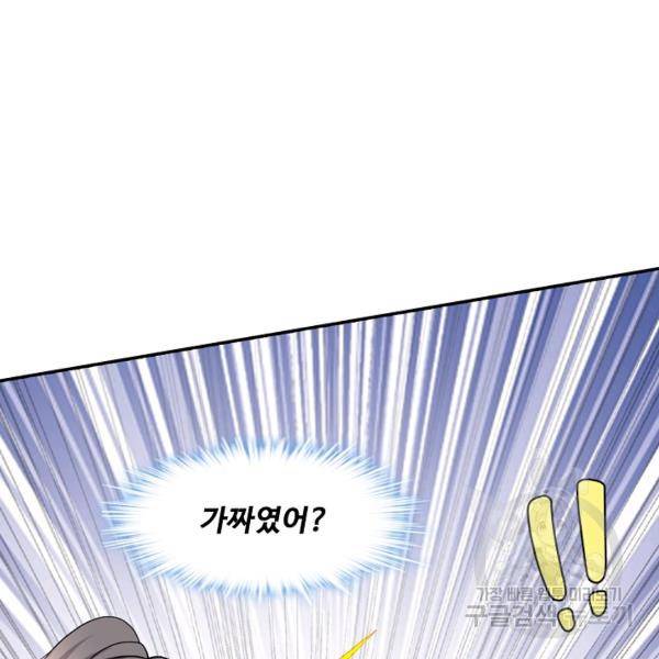 사기당해서 신선이 되었습니다 130화 4