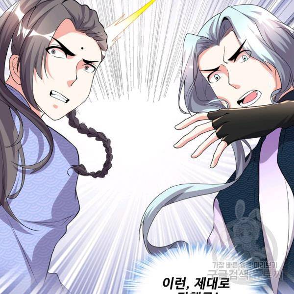 사기당해서 신선이 되었습니다 130화 5