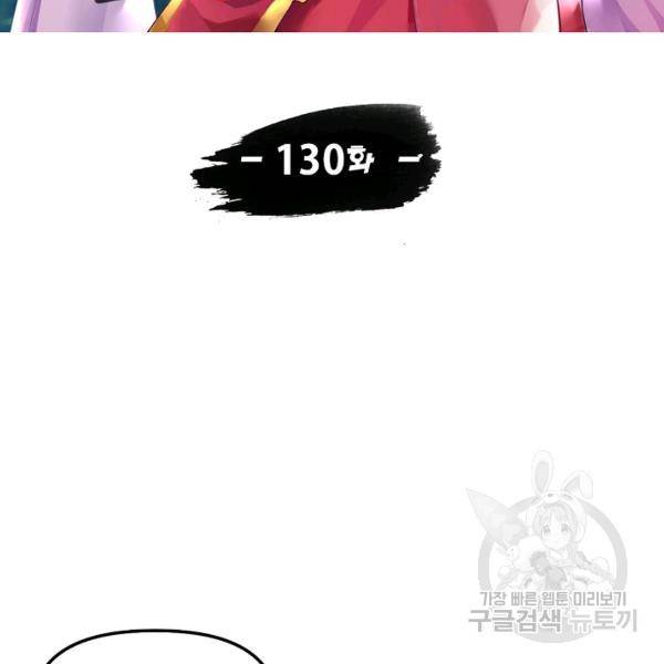 사기당해서 신선이 되었습니다 130화 11