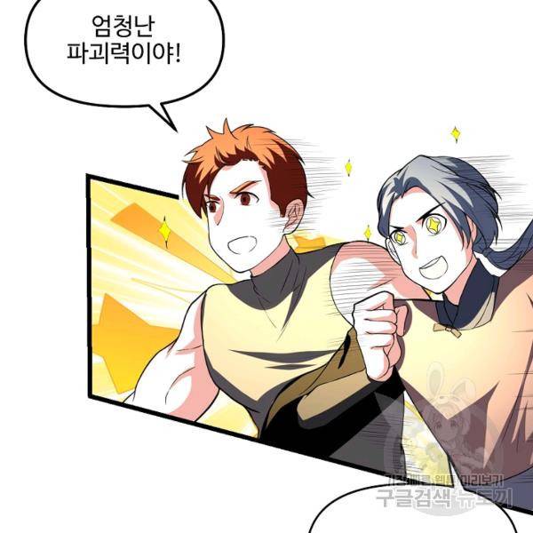 사기당해서 신선이 되었습니다 130화 12